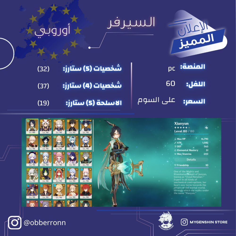 (obberronn) حساب سيرفر اوروبا لفل 60 يحتوي (32 شخصيه