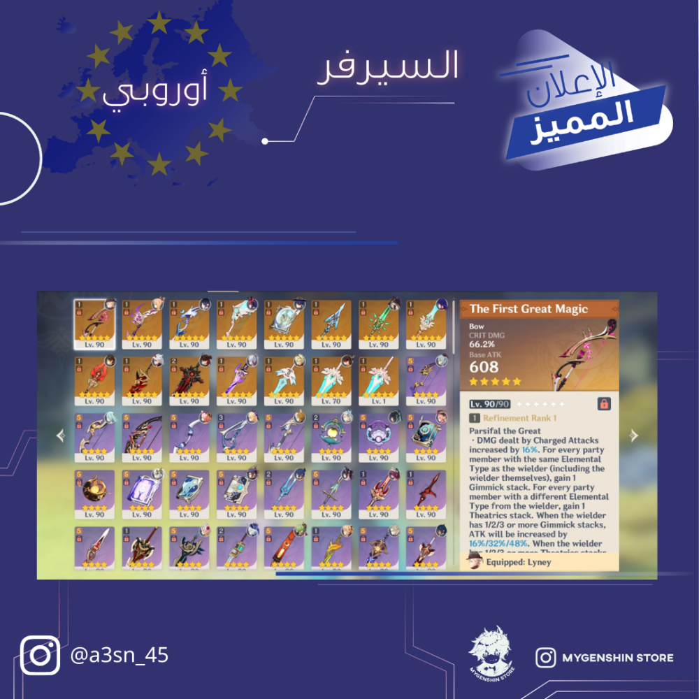 (a3sn_45)   حساب سيرفر اوروبا لفل 60 يحتوي (26شخصية)