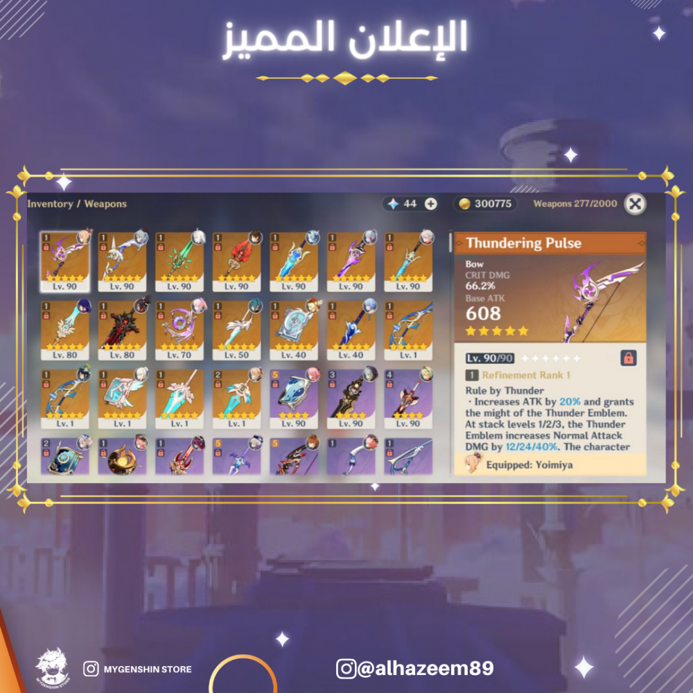 (alhazeem89) حساب سيرفر اوروبا لفل 58 يحتوي (كل الشخصيات)