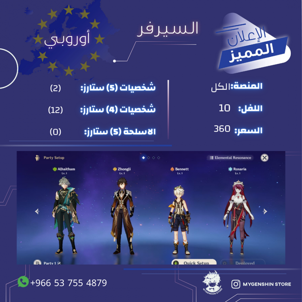 (966537554879+) حساب سيرفر اوروبا لفل 10 يحتوي (شخصيتين)