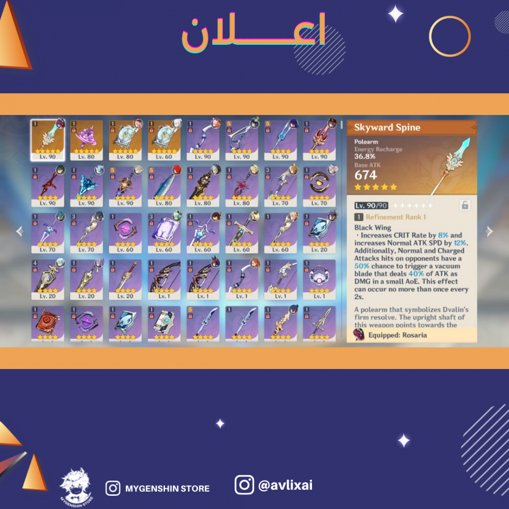 (avlixai) حساب سيرفر اوروبا لفل 58 يحتوي(13 شخصيه)