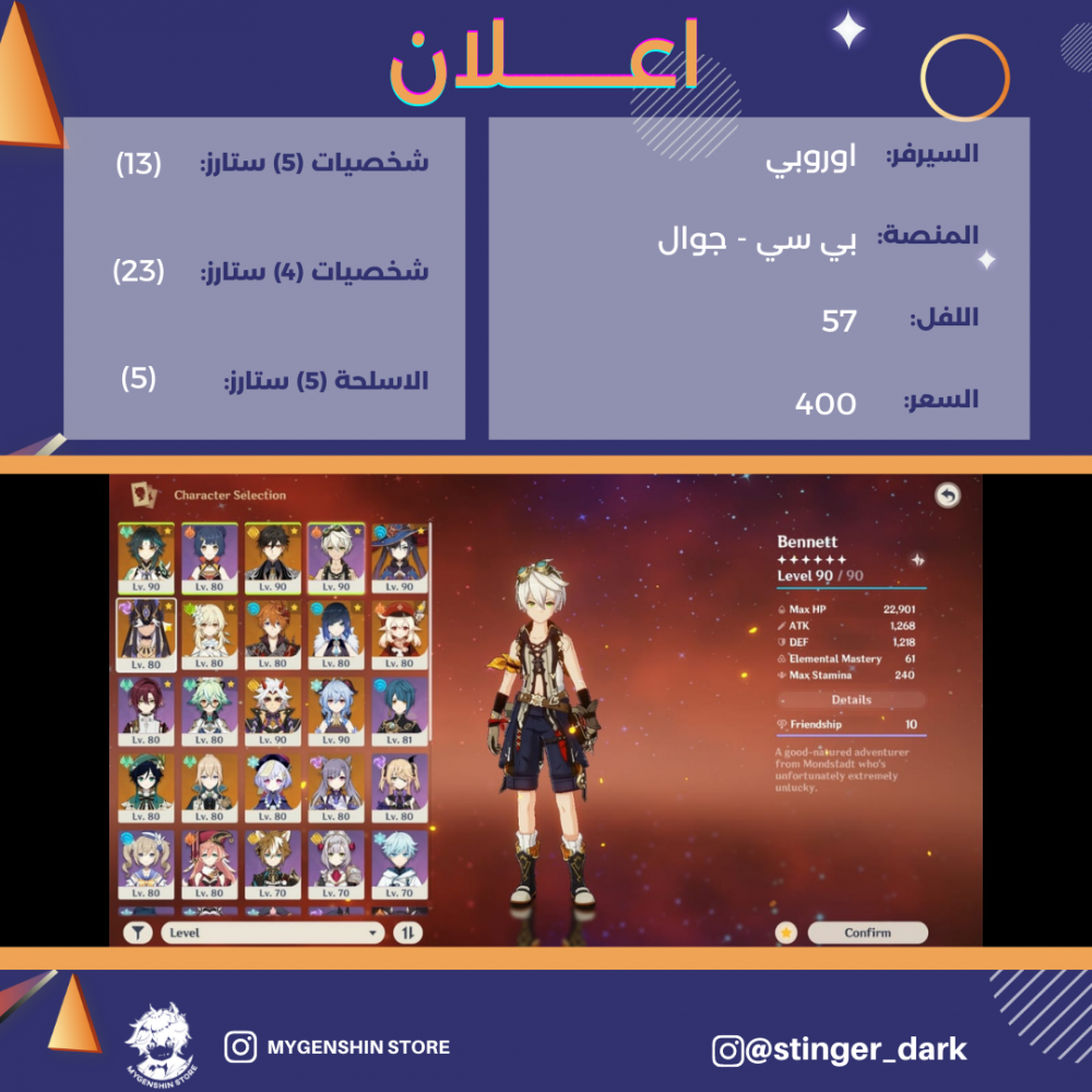 (stinger_dark) حساب سيرفر اوروبا لفل 57 يحتوي (13 شخصيه)