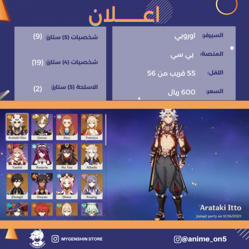 (anime_on5) حساب سيرفر اوروبا لفل 55 يحتوي(9 شخصية...