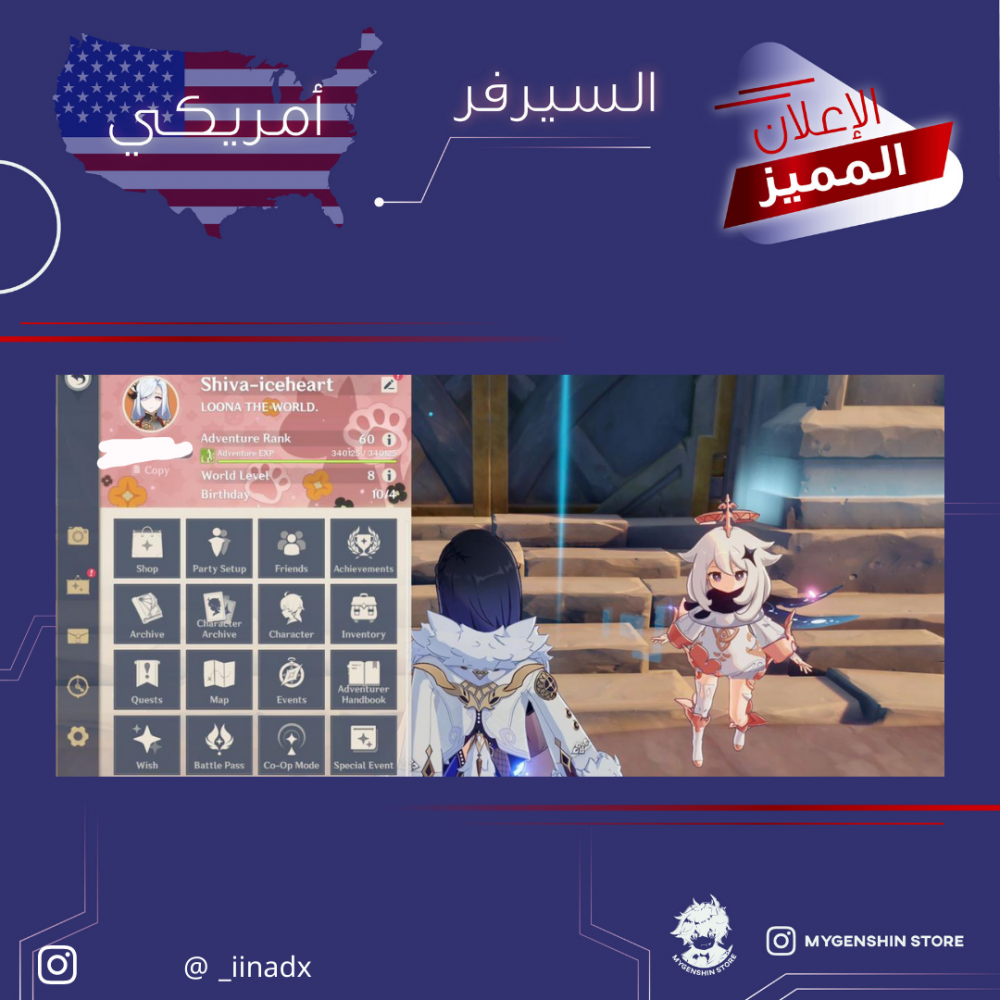 ( _iinadx) حساب سيرفر امريكي لفل 60 يحتوي(21 شخصية)