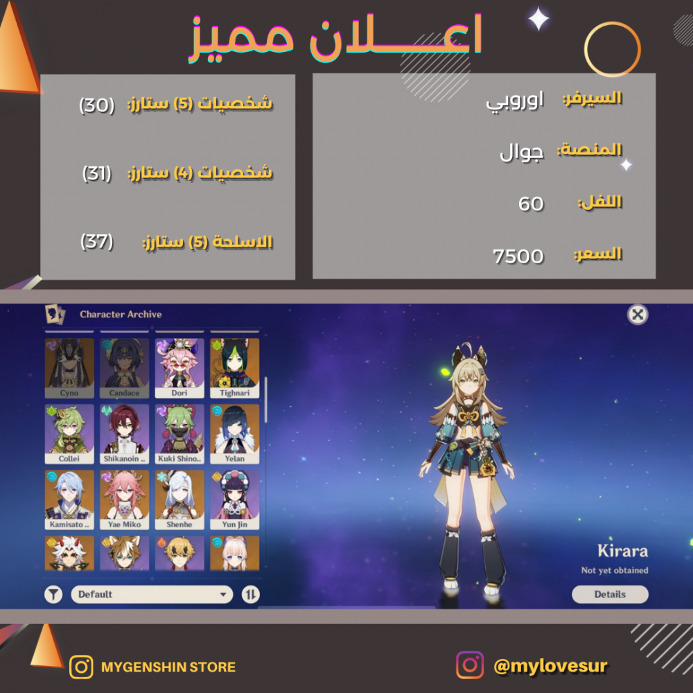 (mylovesur) حساب سيرفر اوروبا لفل 60يحتوي(30 شخصية)