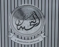 مسك النخبة - Musk Al Nukhba