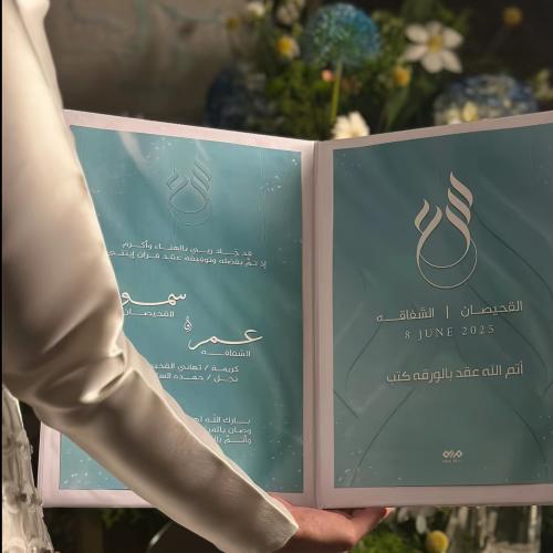 غلاف عقد القران او استقبال المواليد