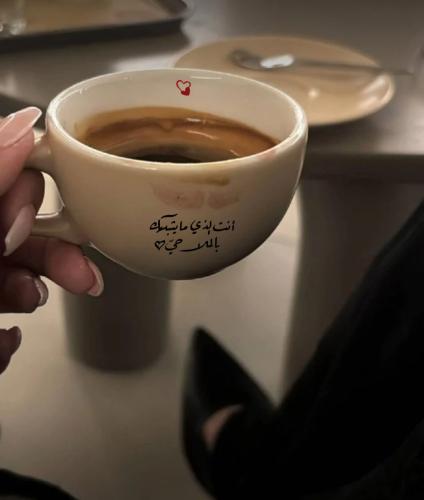 فنجان قهوه -مايشبهك بالملا حي
