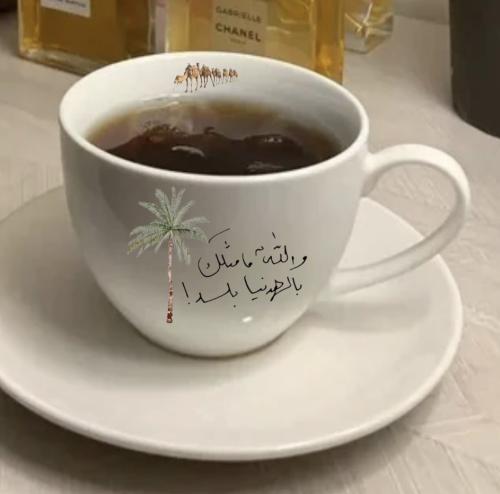 فنجان قهوة _والله مامثلك في هالدنيا بلد