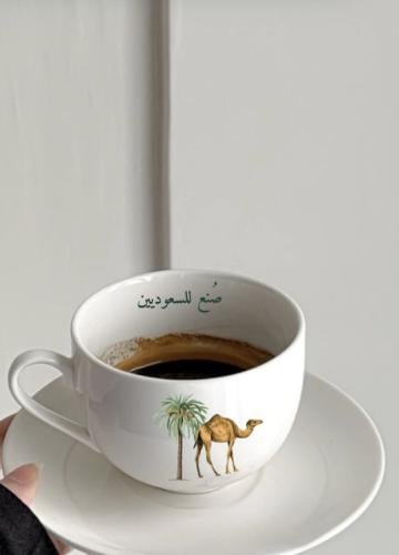 فنجان قهوة _صنع للسعوديين