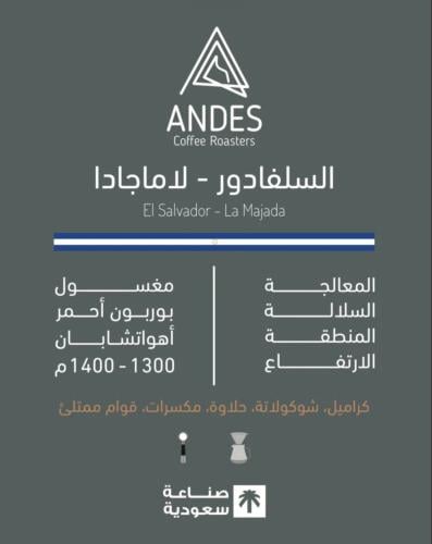 محمصة انديز | سلفادور لاماجادا