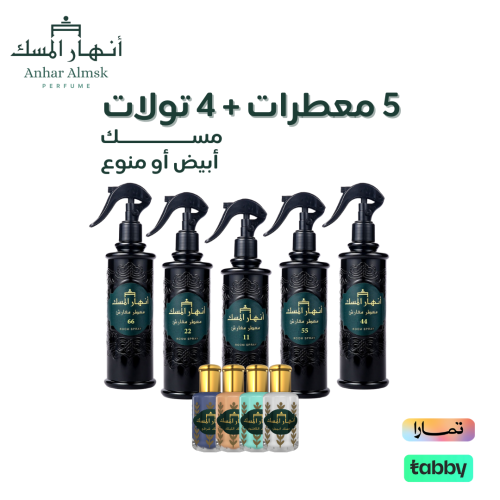 5 معطرات + 4 تولات مسك