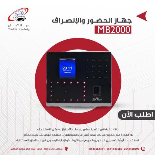 جهاز حظور إنصراف MB2000