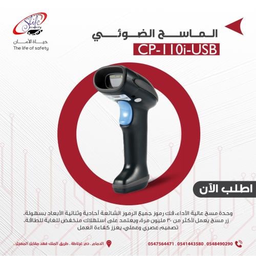 قارئ ضوئي (CP-100i-USB)