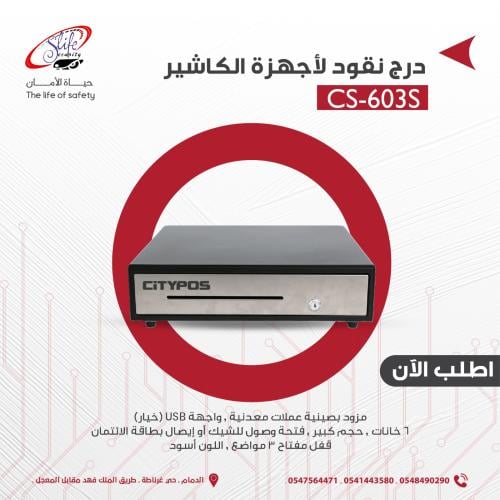 درج كاشير CS-603S