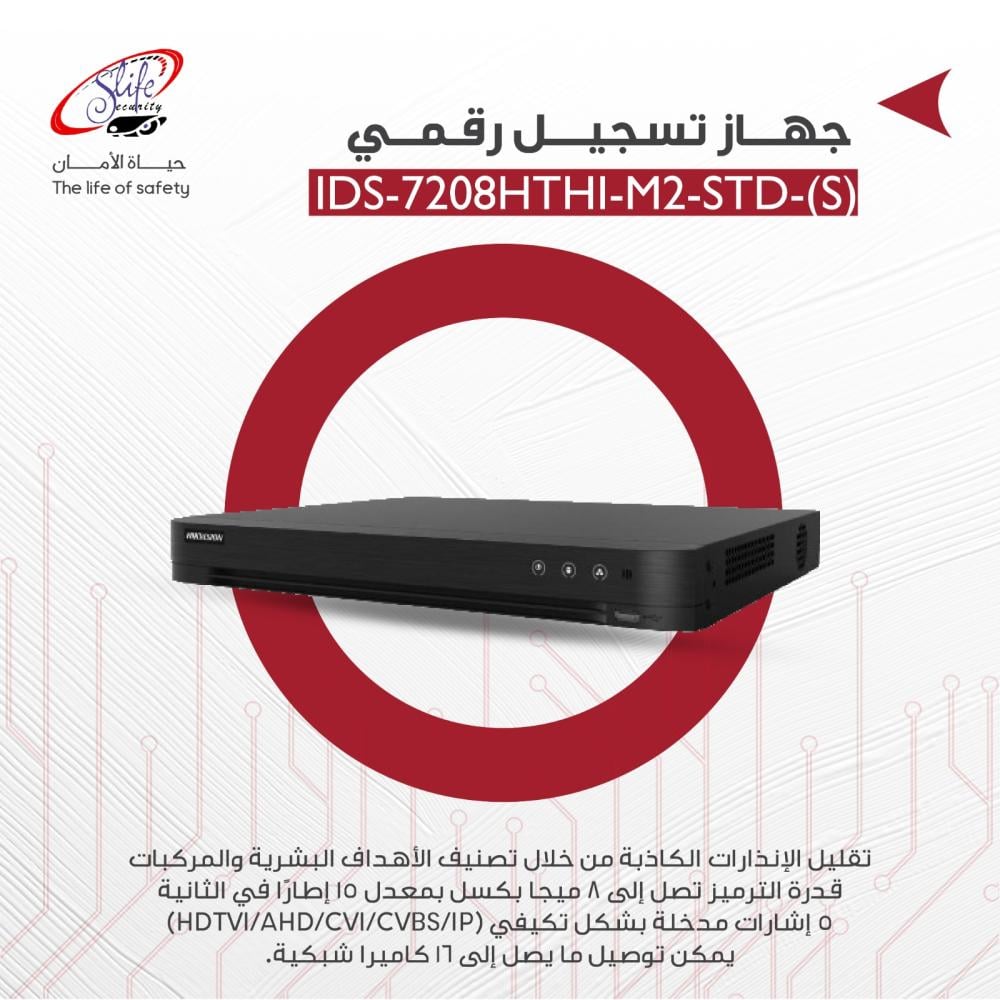 جهاز ان في ار iDS-7208HTHI-M2-STD-(S)