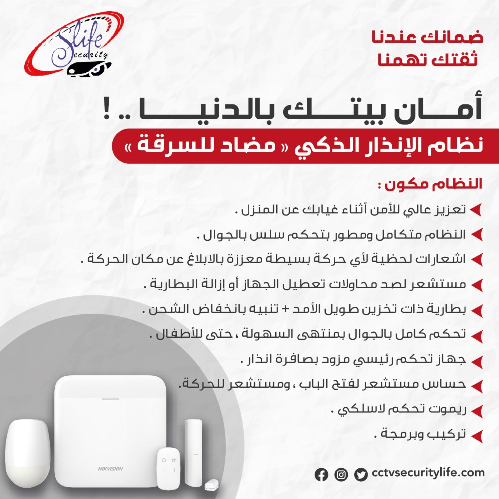 نظام الانذار الذكي المضاد للسرقة
