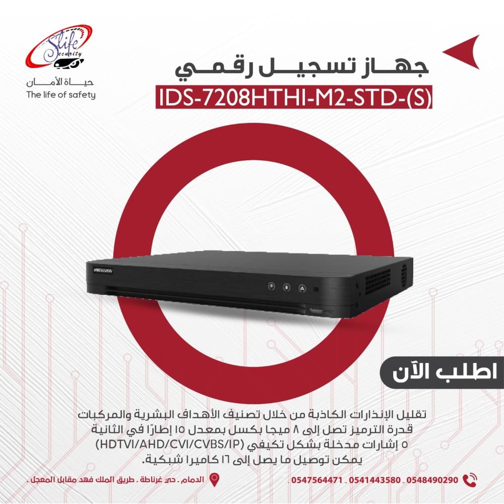 جهاز ان في ار iDS-7208HTHI-M2-STD-(S)