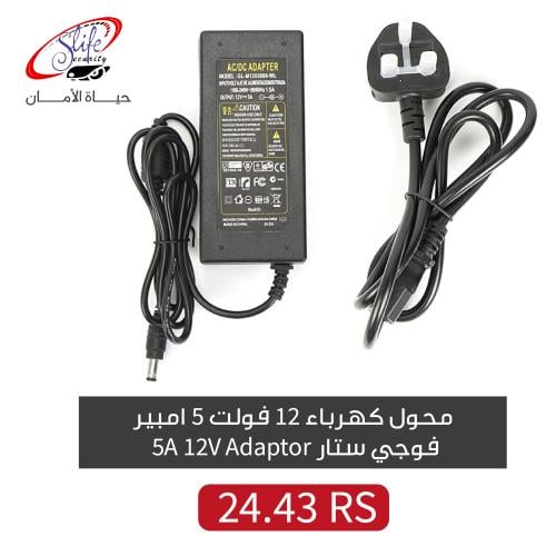 محول كهرباء 12 فولت 5 امبير فوجي ستار Adaptor 12V...