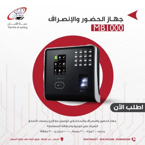 جهاز الحضور و الانصراف MB1000