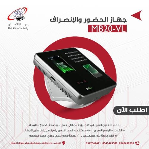 جهاز الحظور والإنصراف (MB20-VL)