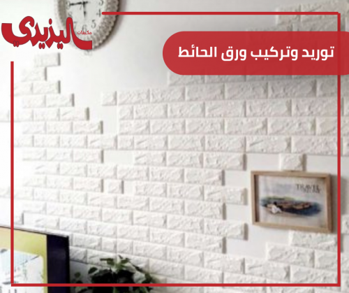 توريد وتركيب الفوم