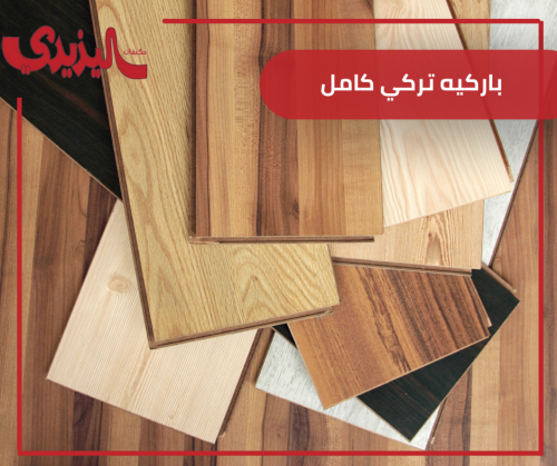 باركيه تركي