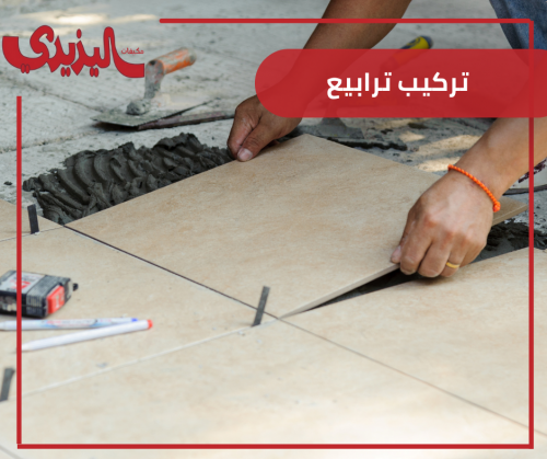 تركيب ترابيع