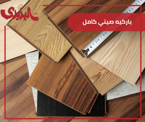 باركيه صيني