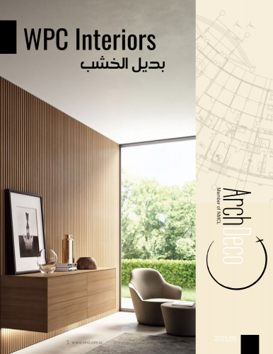 توريد وتركيب بديل الخشب