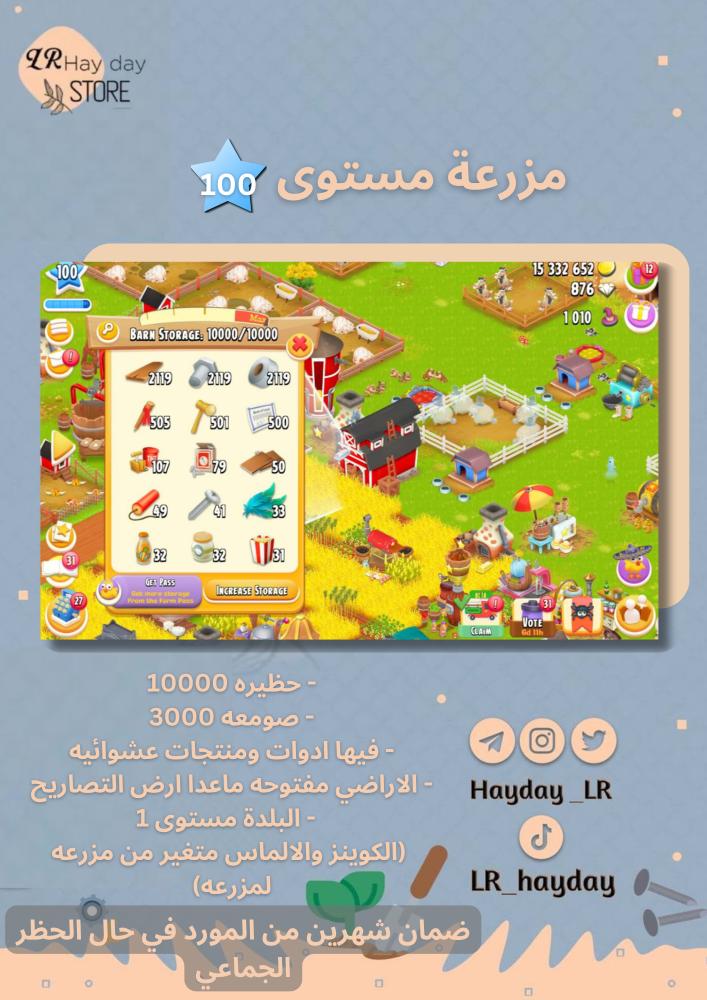 مزرعه مستوى 100 حظيرة (10000) صومعه (3000) هاي داي