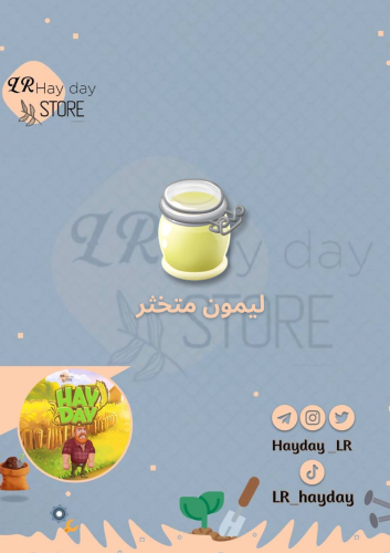 50 ليمون متخثر | هاي داي