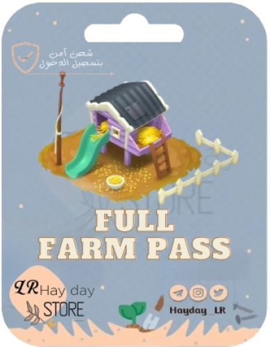 شحن (FarmPass) كامل