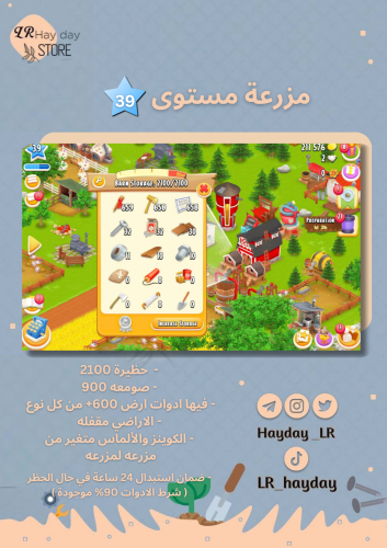 مزرعة ادوات ارض مستوى 39 حظيرتها (2100+) | هاي داي