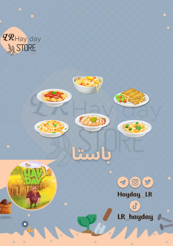 100 باستا | هاي داي