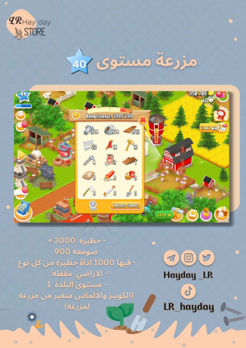 مزرعة مخزن أدوات حظيرة لفل 40+ حظيره (3100) | هاي...