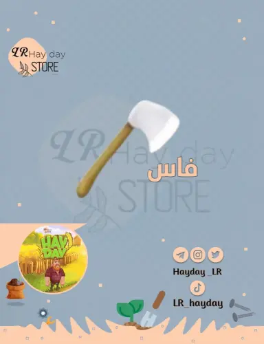 منتج مجاني (500 فاس | هاي داي)