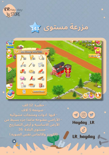 مزرعة مستوى 143 حظيرتها (12k) وصومعتها (5k) / هاي...