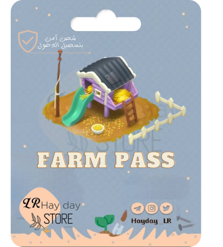 فارم باس (Farm Pass) الأول فقط.. هاي داي