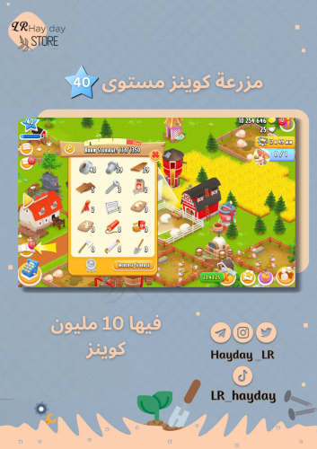 مزرعة كوينز فيها 10 مليون | هاي داي