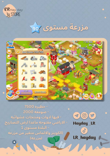 مزرعة مستوى 90 حظيرتها 7500 .. هاي داي