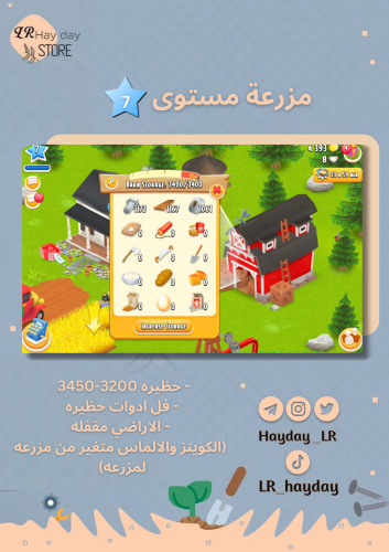 مزرعة مخزن أدوات حظيرة (3200+) | هاي داي