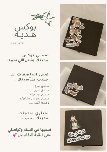 بوكس الهديه