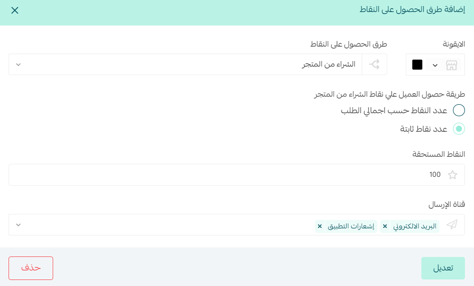 البدء مع نظام ولاء العملاء