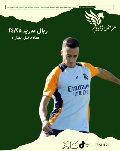 ريال مدريد 24/25