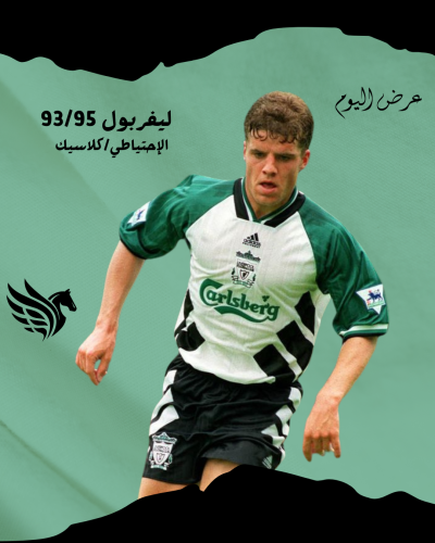 ليفربول 1993