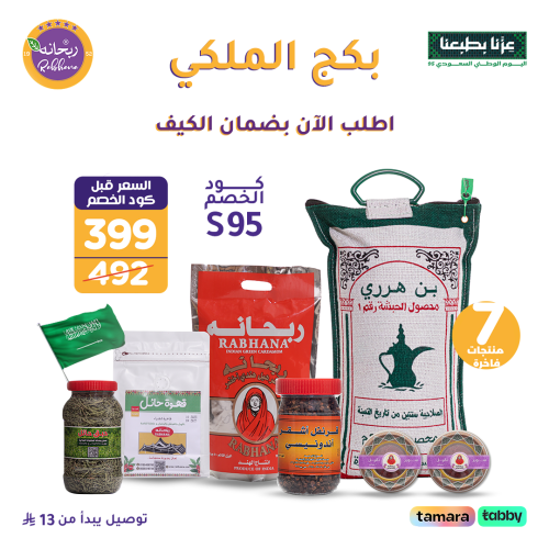 بكج الملكي - قهوة يمني خولانيه بريه 5 كيلو ،1/2 كي...