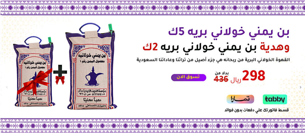 ربحانه للهيل والبن الفاخر