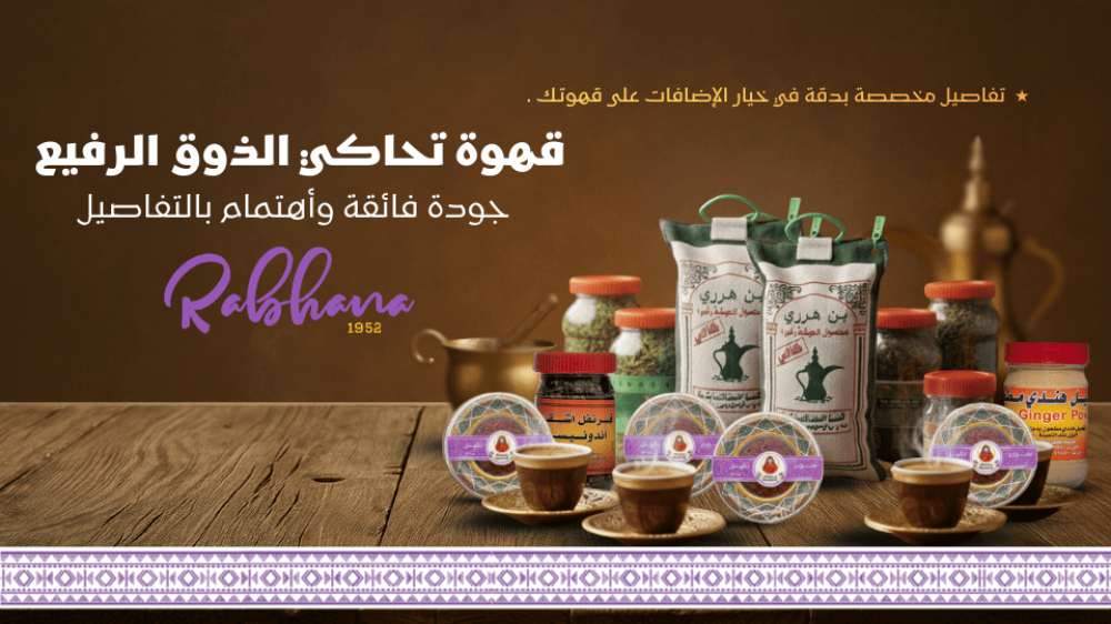دليلك الشامل لأفضل أنواع البن العربي والهيل: كيف تصنع قهوة مثالية؟