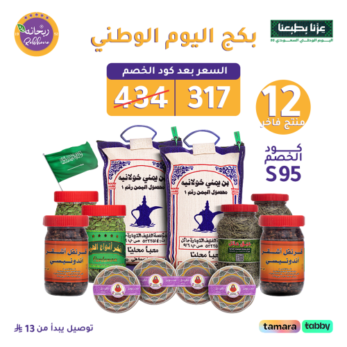 بكج اليوم الوطني